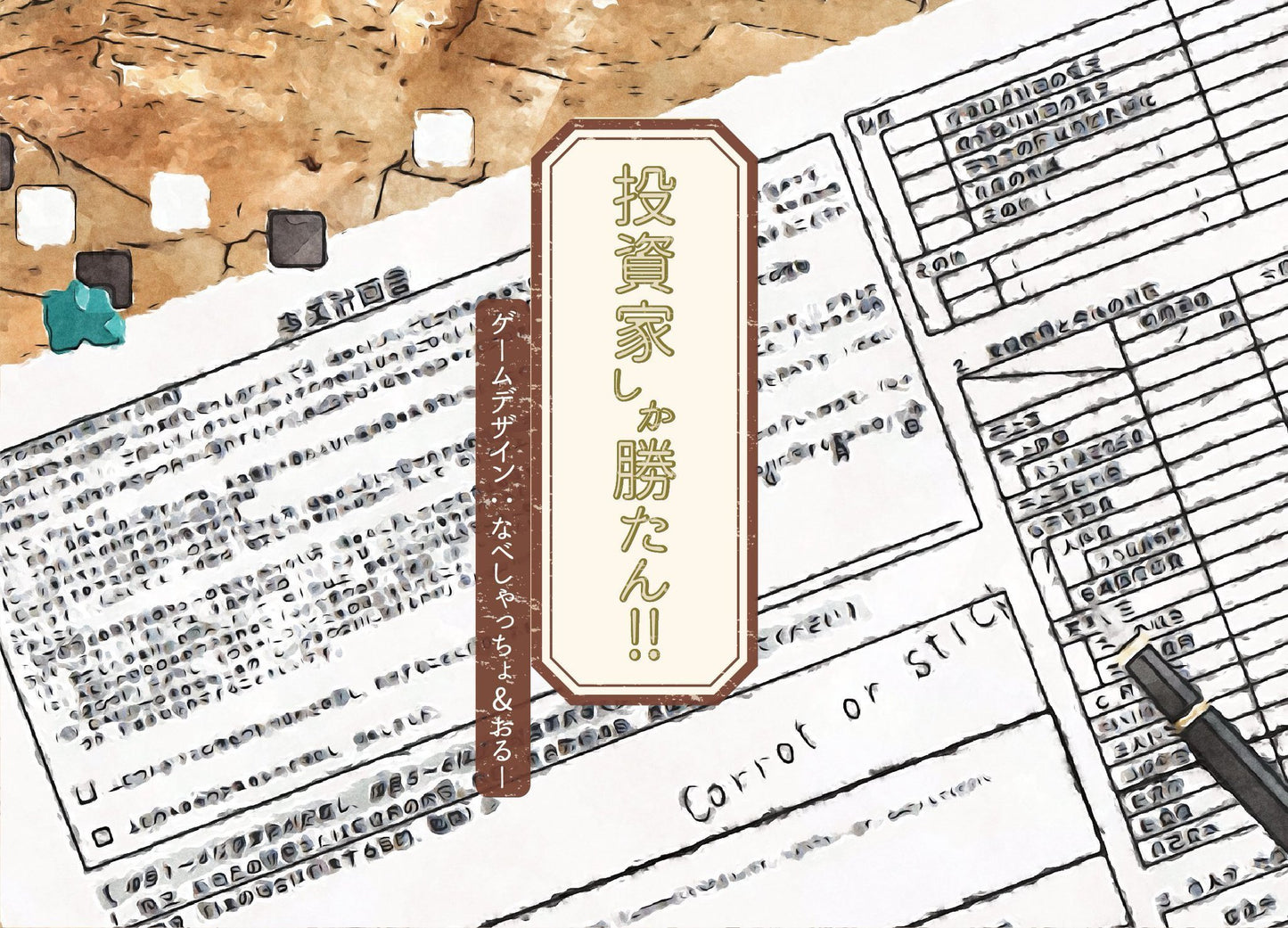 投資家しか勝たん